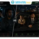 رزرو تاکسی مطمئن فقط پیدا کردن ماشین نیست؛ پیدا کردن آرامش در مسیر است